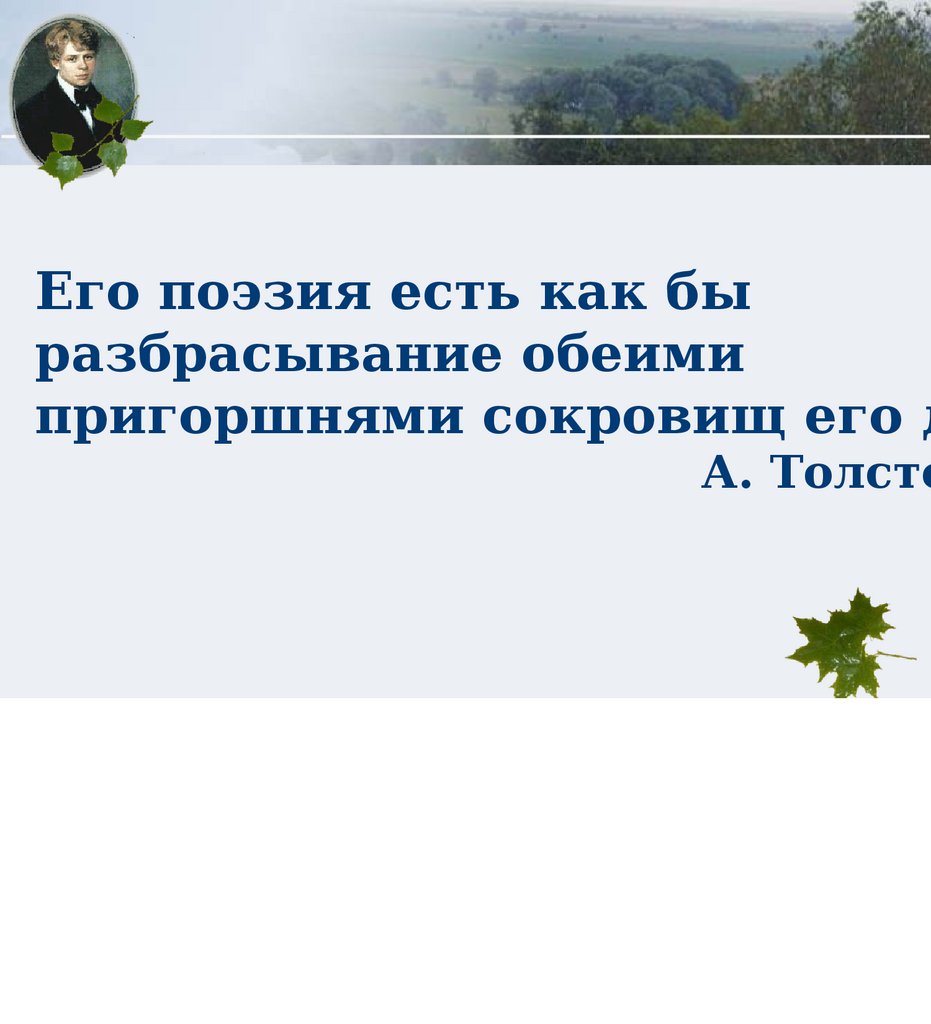 Лирика С.А. Есенина. Анализ стихотворений - презентация онлайн