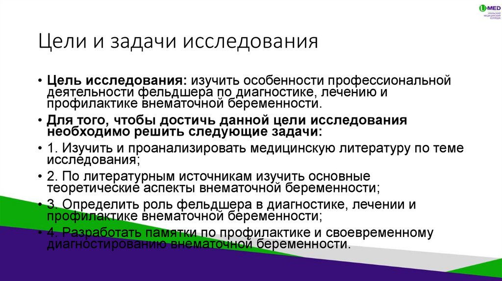 Внематочная беременность - презентация онлайн