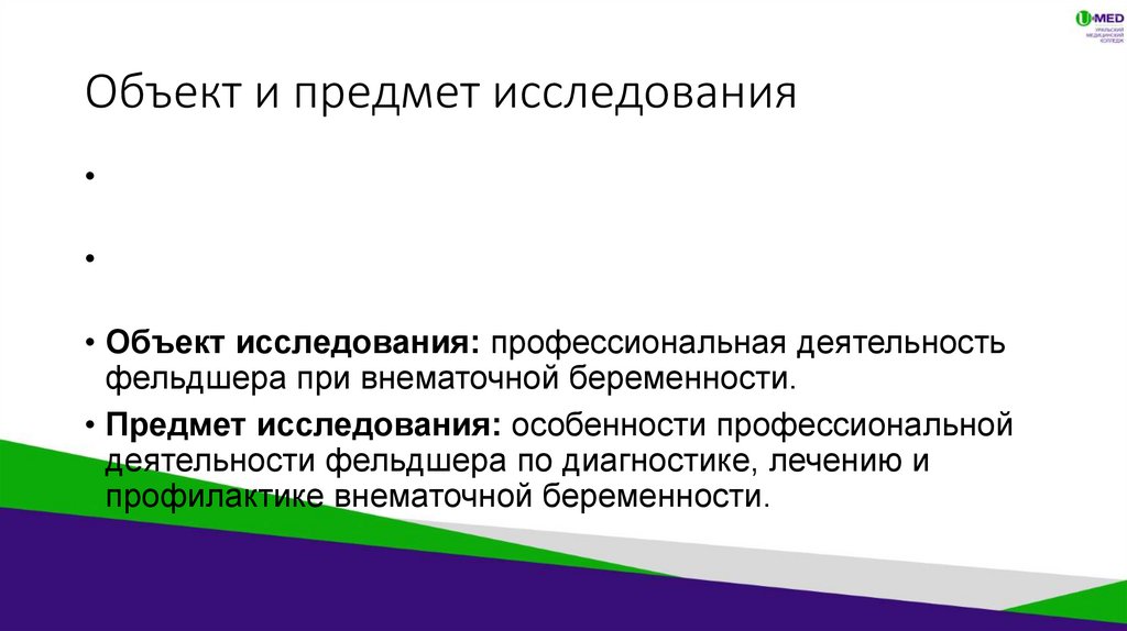 Внематочная беременность - презентация онлайн