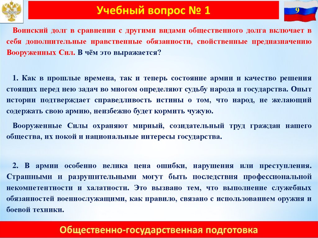 Защита отечества долг или обязанность сочинение