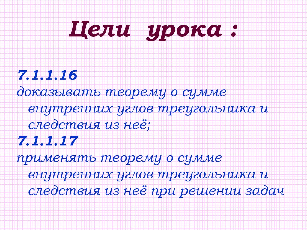 Цели урока :