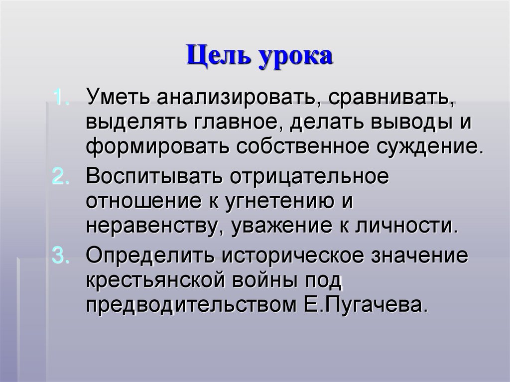 Цель урока