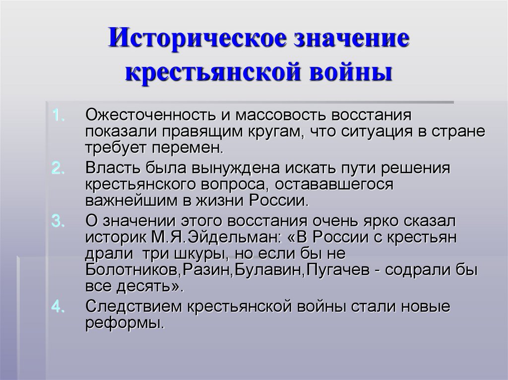 Историческое значение крестьянской войны