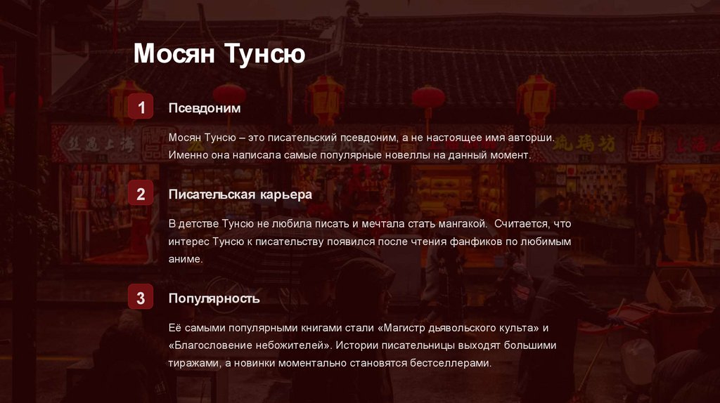 Популярность китайских новелл - презентация онлайн