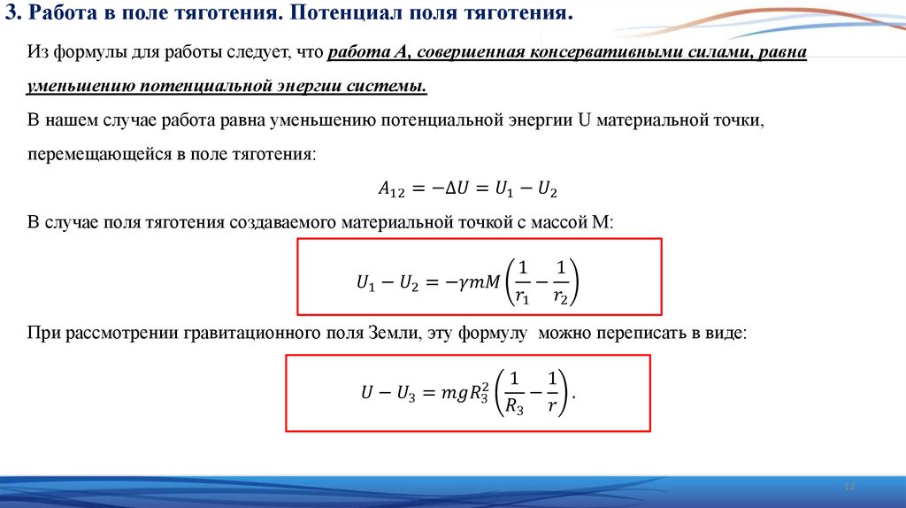 Теория тяготения Ньютона - презентация онлайн