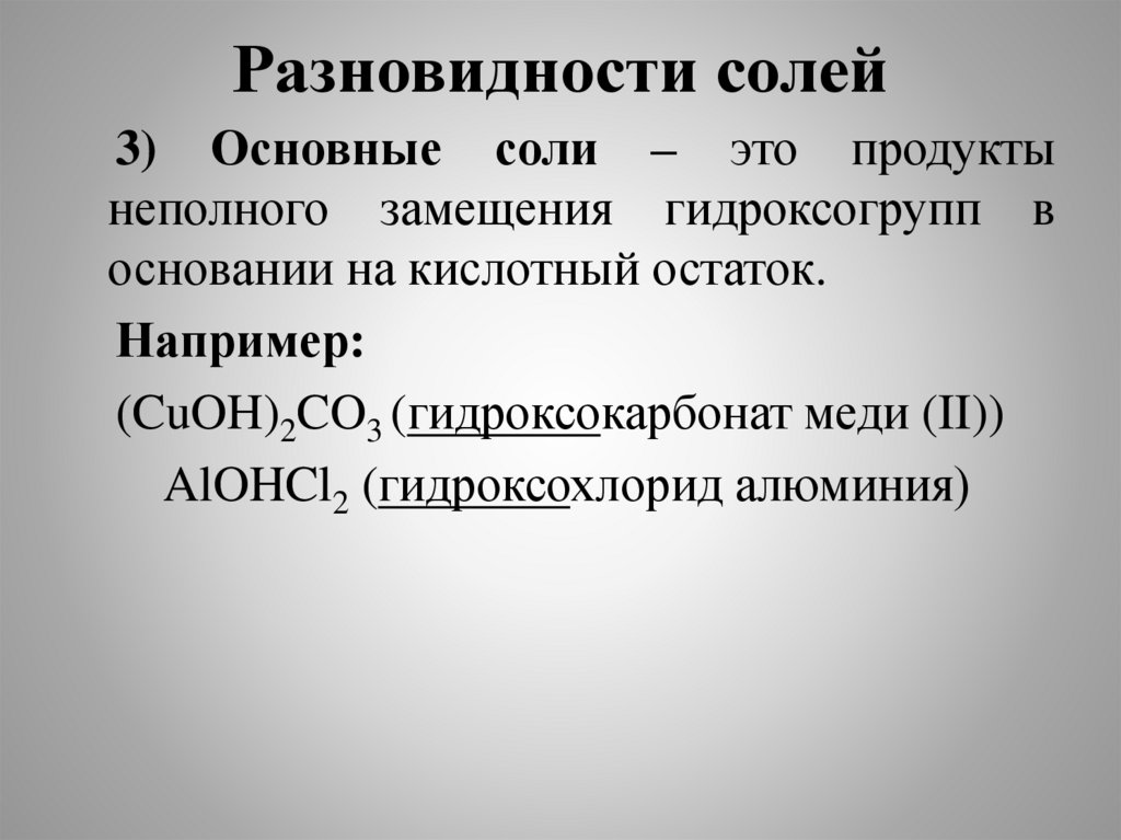 Соли - презентация онлайн