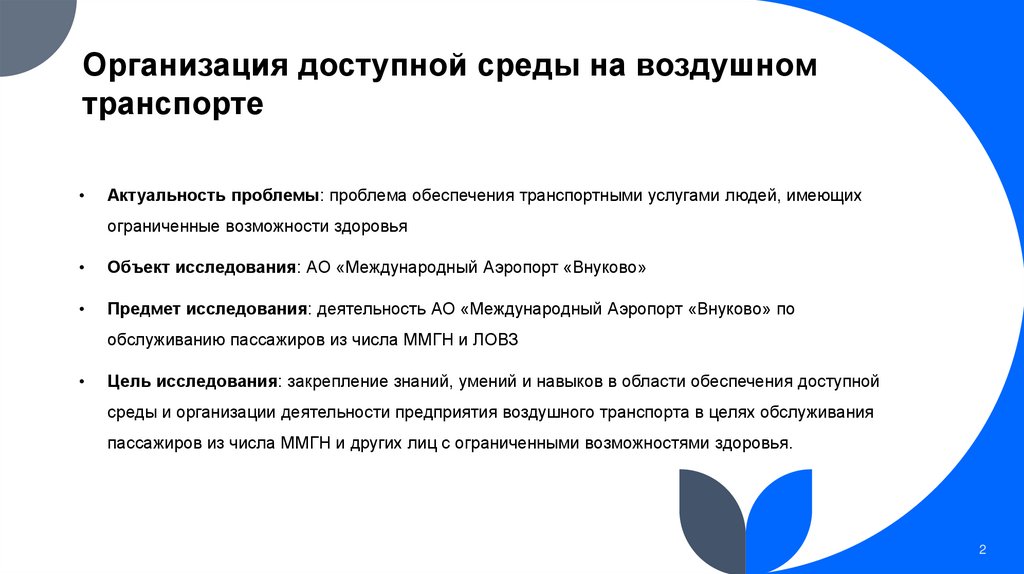 Вариант организации доступности. Организация доступной среды. Организация доступной среды на транспорте. Организация доступной среды на транспорте темы для презентации. Функции участников организации доступной среды.