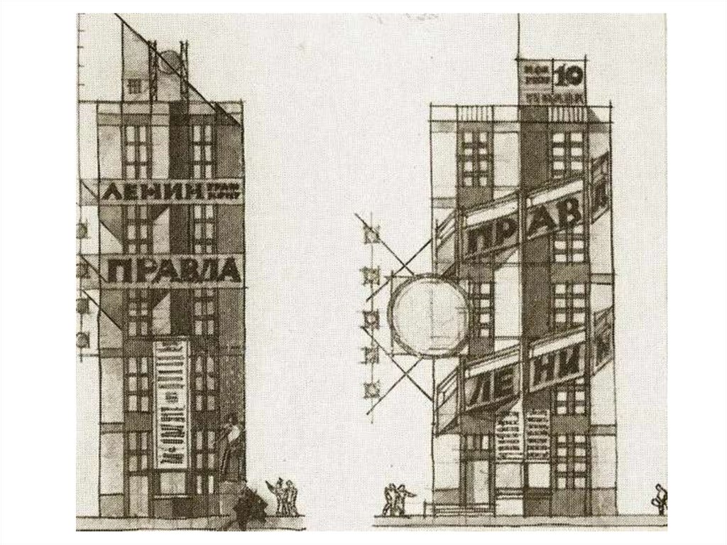 Здание газеты правда. Ленинградская правда Веснины. Братья Веснины конструктивизм. Здания Ленинградская правда Веснины. Дворец труда в Москве Архитекторы братья Веснины.