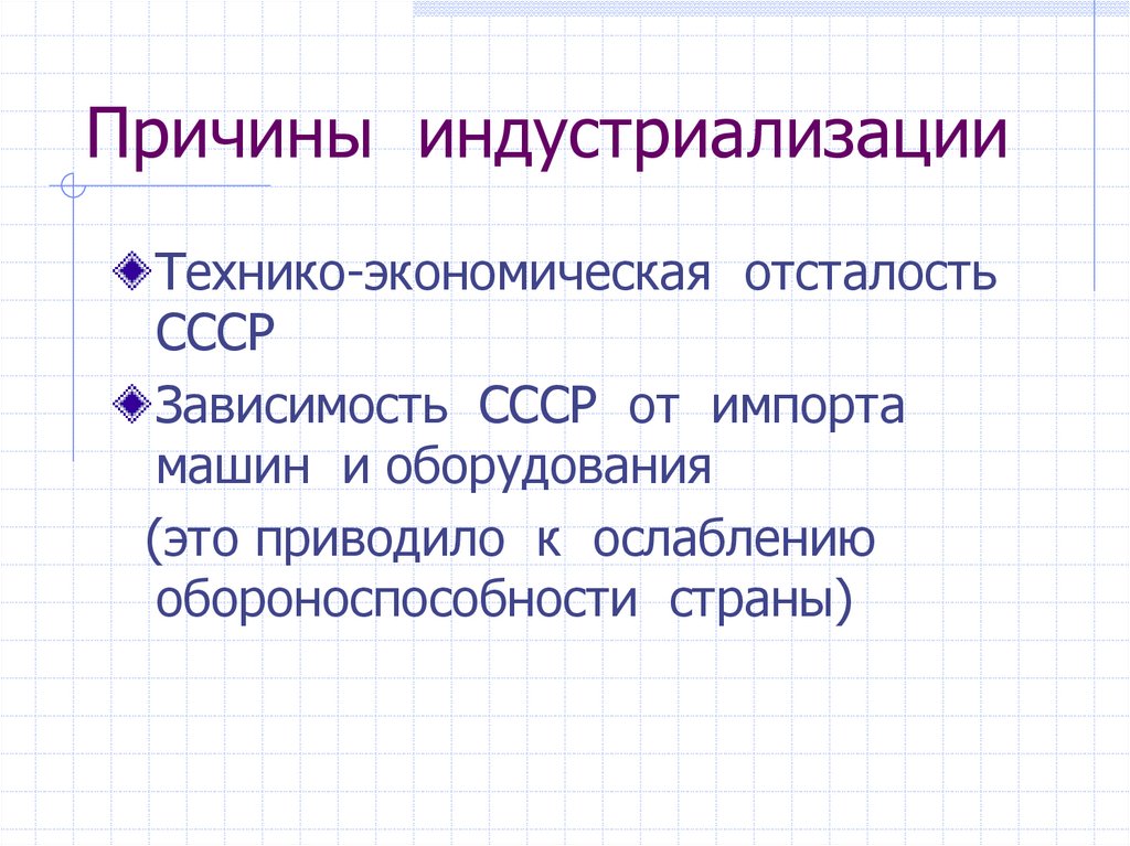 индустриализация - презентация онлайн
