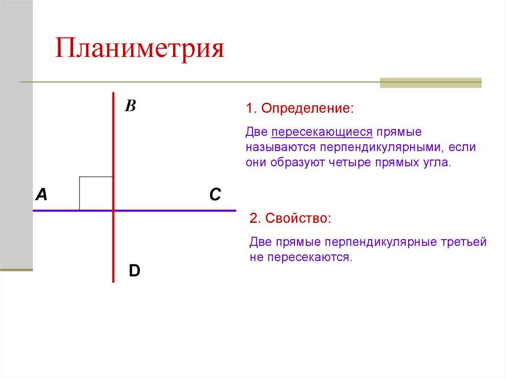 Планиметрия