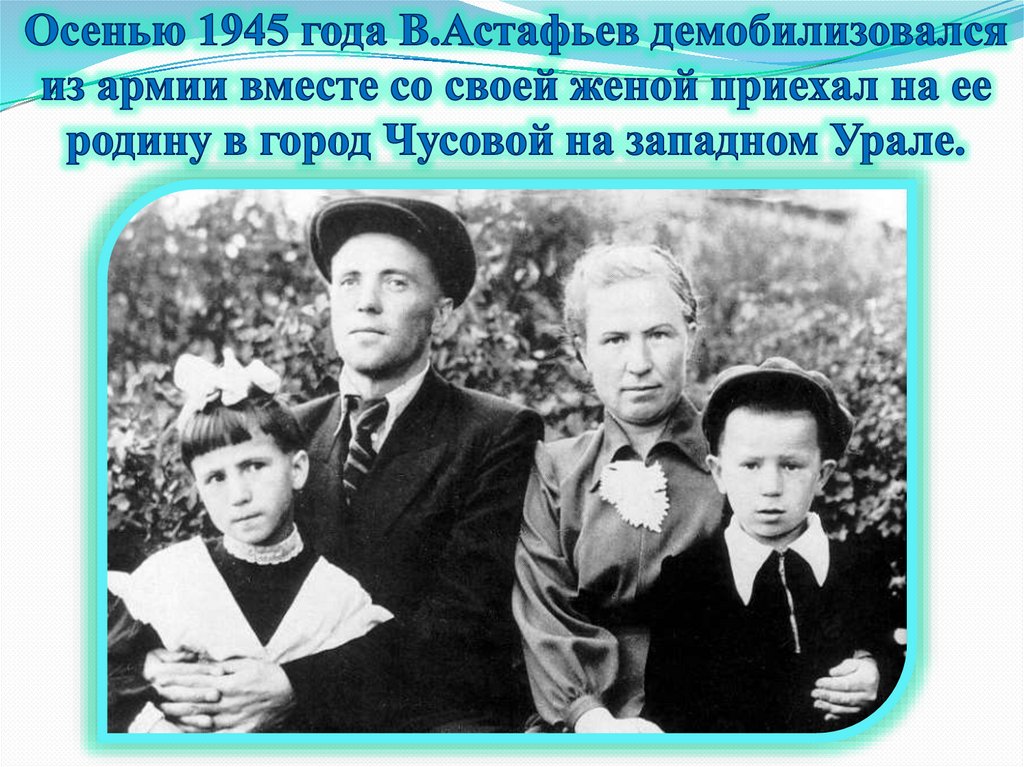 В.П. Астафьев «И память книга оживит» - презентация онлайн