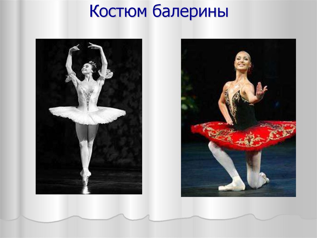 Костюм балерины