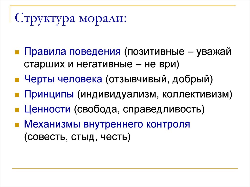 Нравственная справедливость