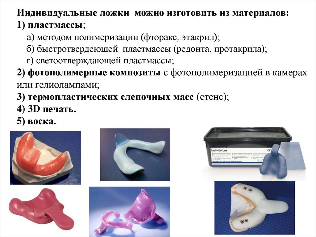 Оттискные материалы в ортопедической стоматологии презентация