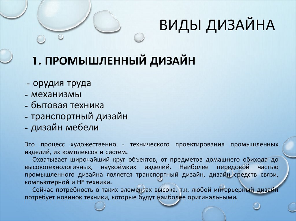 Дизайн - читайте бесплатно в онлайн энциклопедии «вороковский.рф»