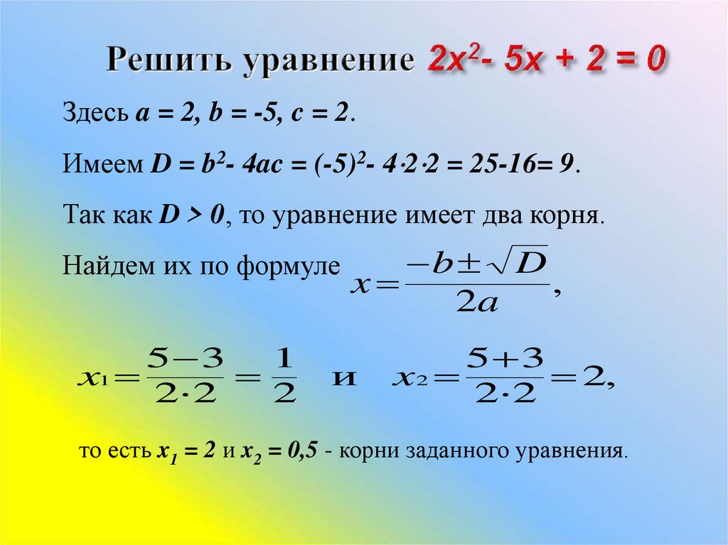 Презентация формула корней квадратного уравнения 8 класс презентация