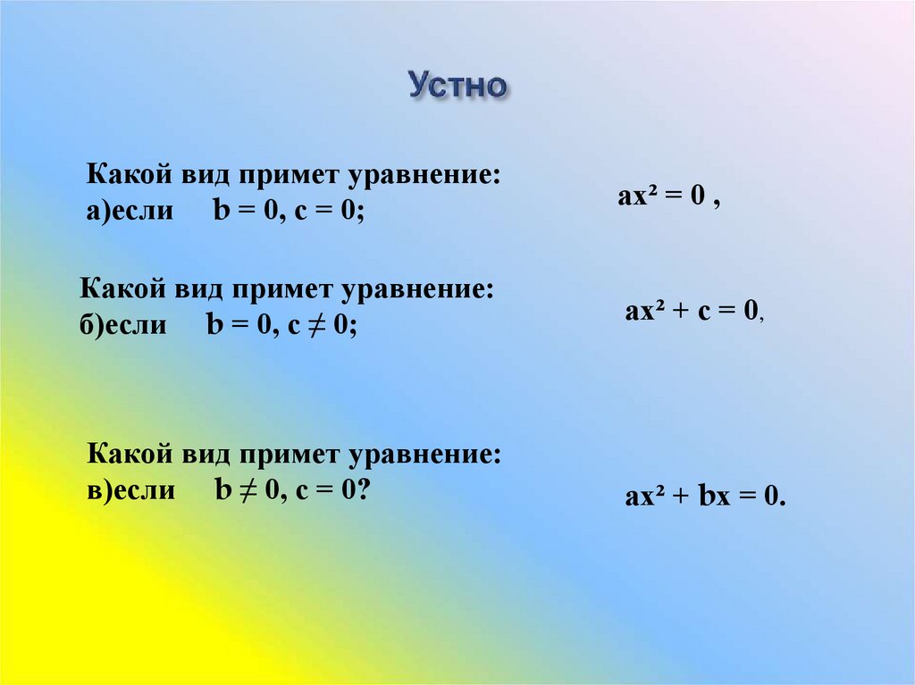 Технологическая карта урока формула корней квадратного уравнения