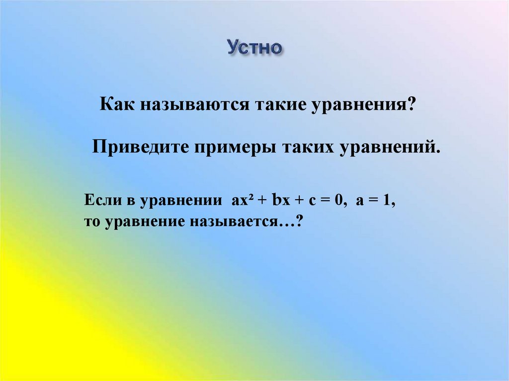 Технологическая карта урока формула корней квадратного уравнения