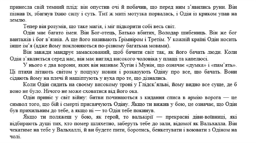 Скандинавська міфологія. Частина 1 - презентация онлайн