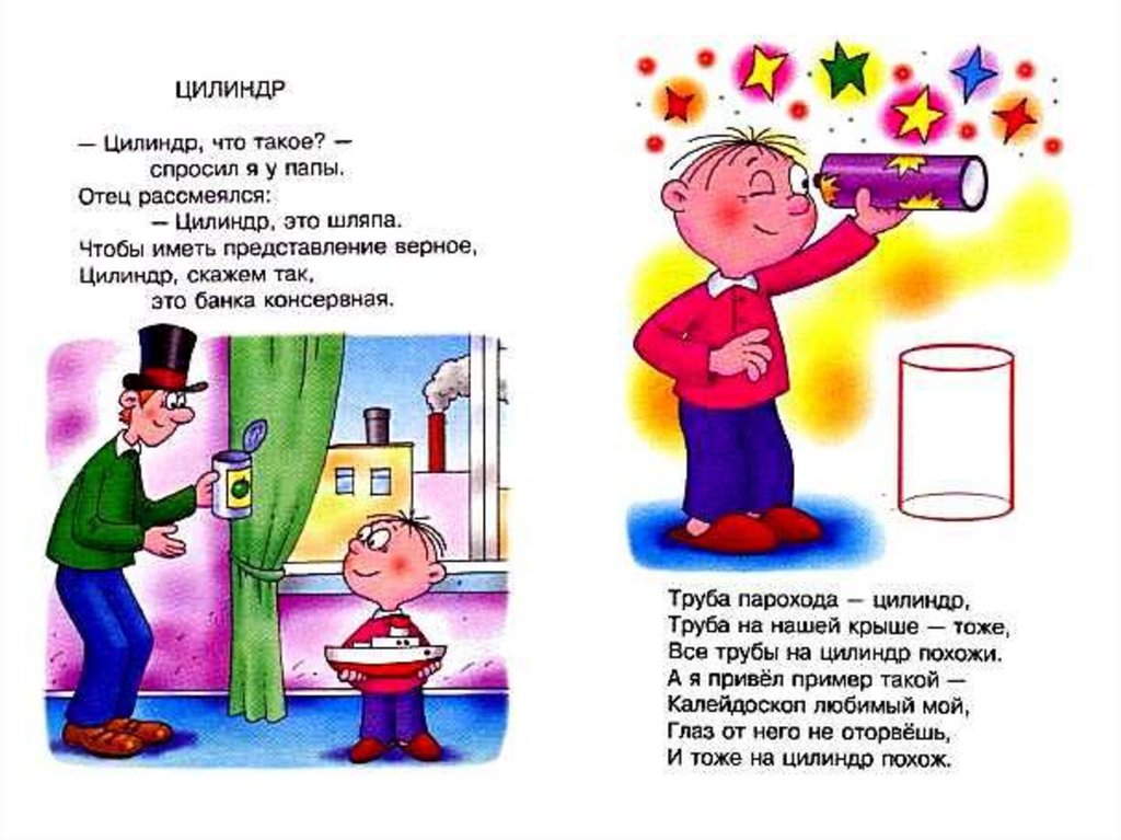 Веселая геометрия - презентация онлайн