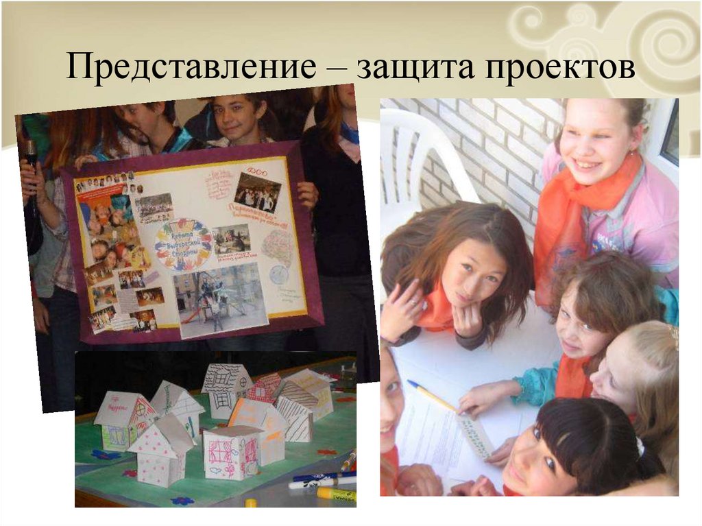 Представление – защита проектов