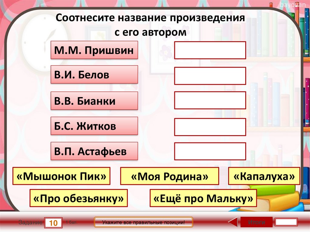 Тест люби живое 3 класс литературное