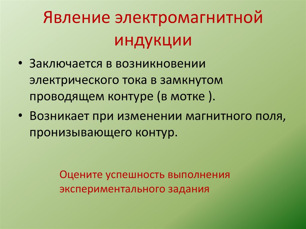 Явление электромагнитной индукции