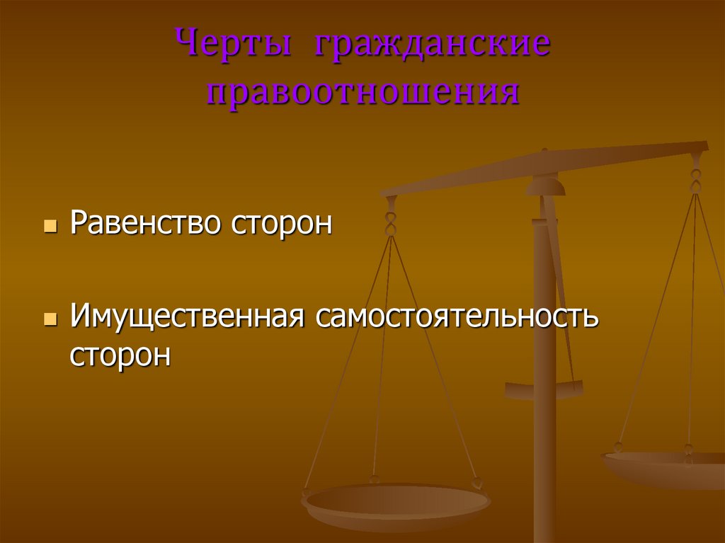 Правоотношение и его виды - презентация онлайн