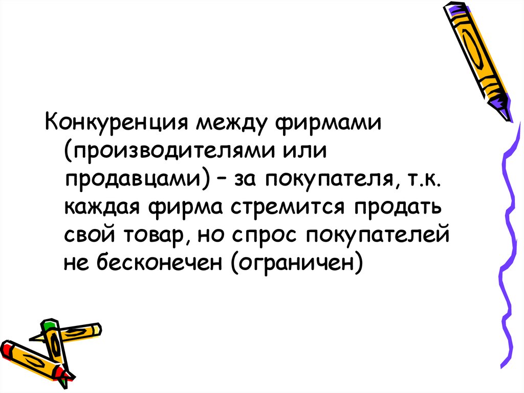 Конкуренция. Основные типы рынков - презентация онлайн