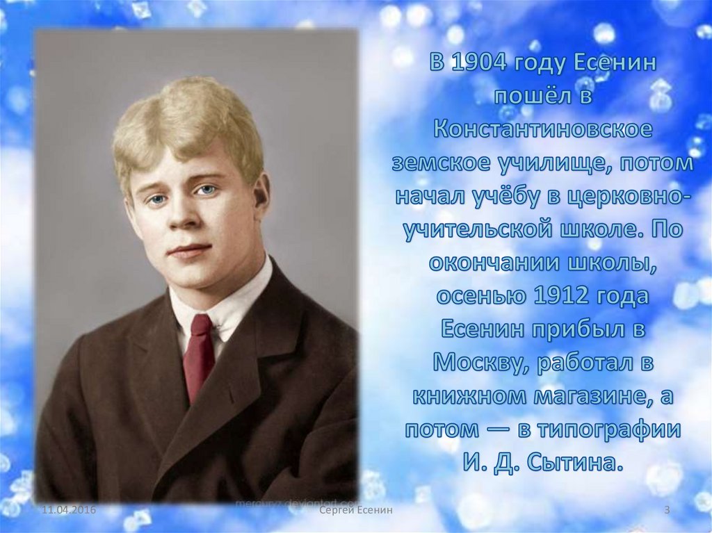 Есенин для презентации