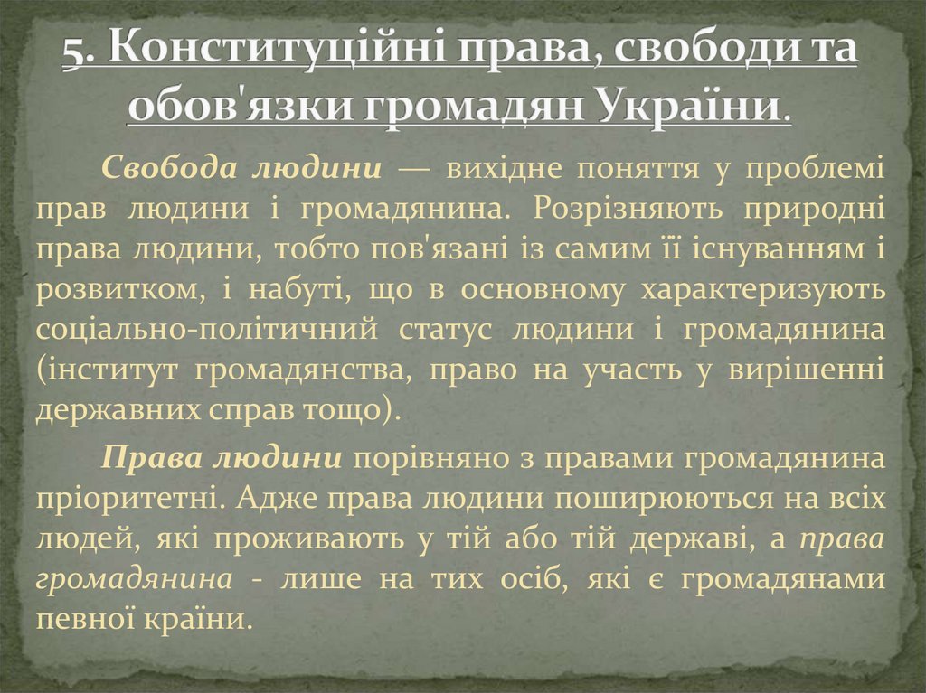 5. Конституційні права, свободи та обов'язки громадян України.
