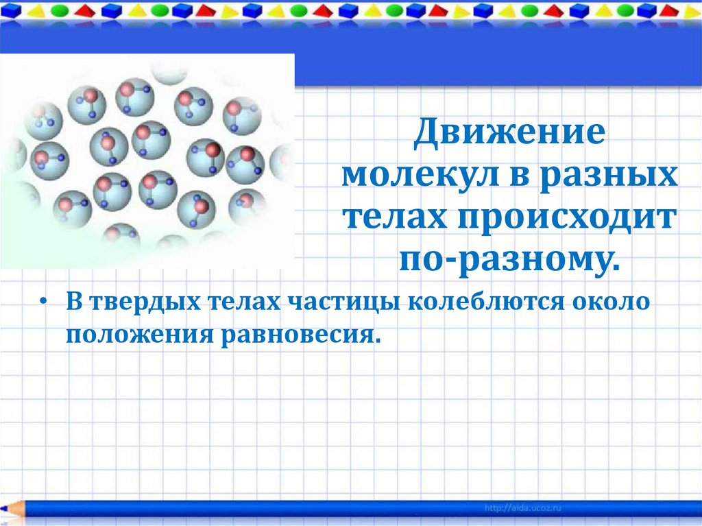 Тепловое движение температура внутренняя энергия 8 класс презентация