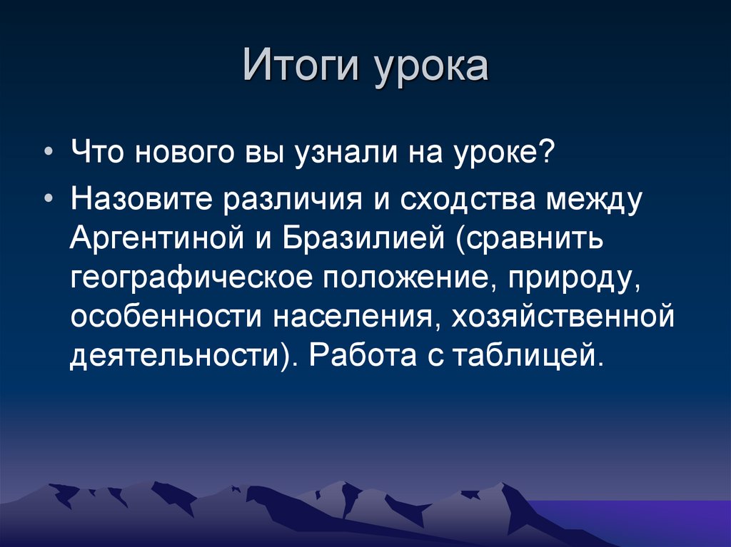 Сопоставьте природу. Различия и сходства Аргентины и Бразилии. Различия и сходства между Аргентиной и Бразилией таблица. Сходства и различия природы Бразилии и Аргентины. Сходства Бразилии Мексики и Аргентины.