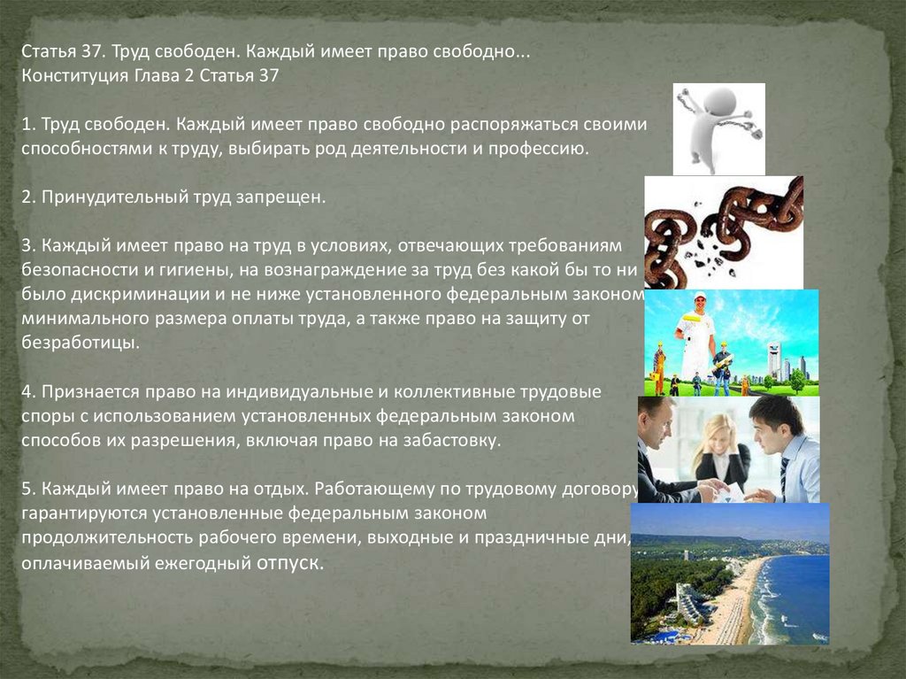 Трудовое право - презентация онлайн