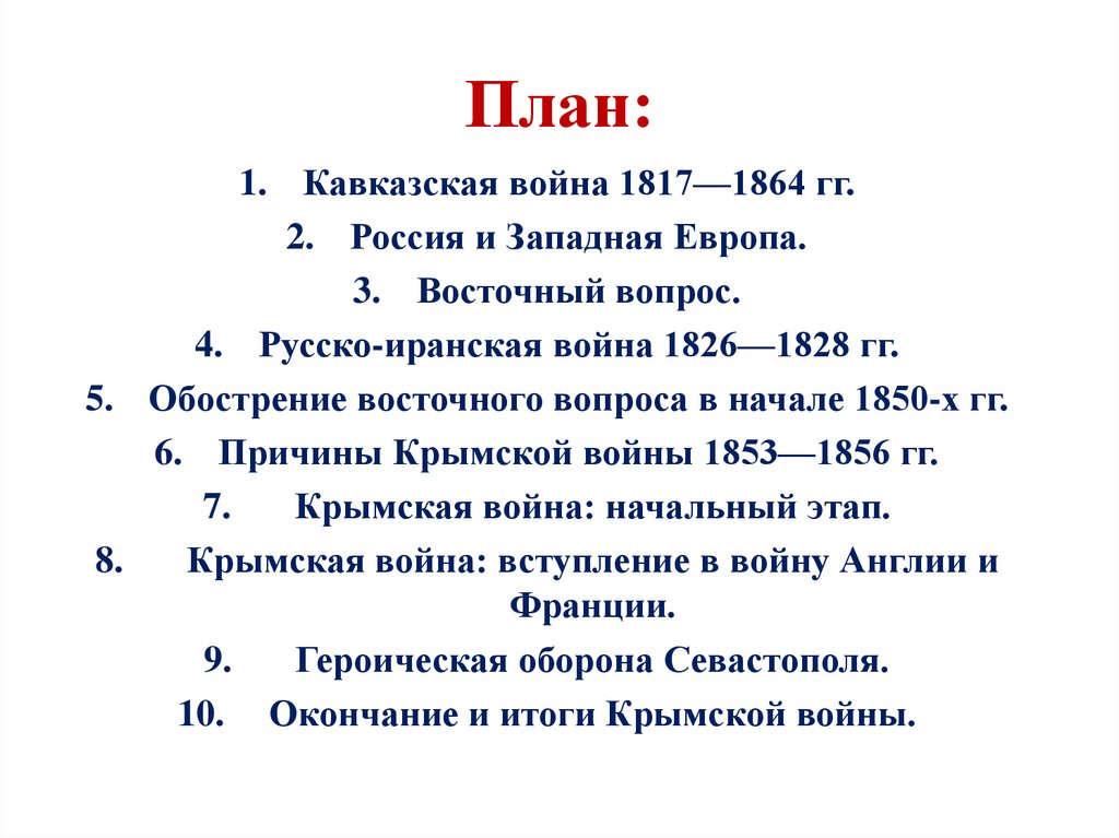 Внешняя политика Николая I - презентация онлайн