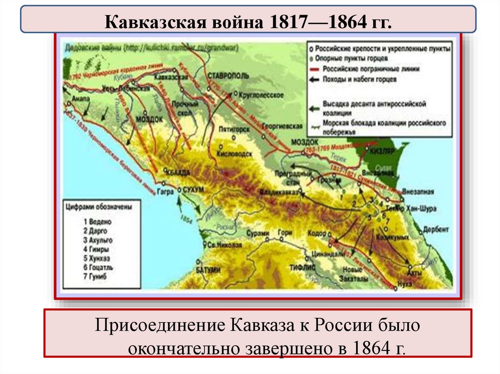 Кавказская война карта