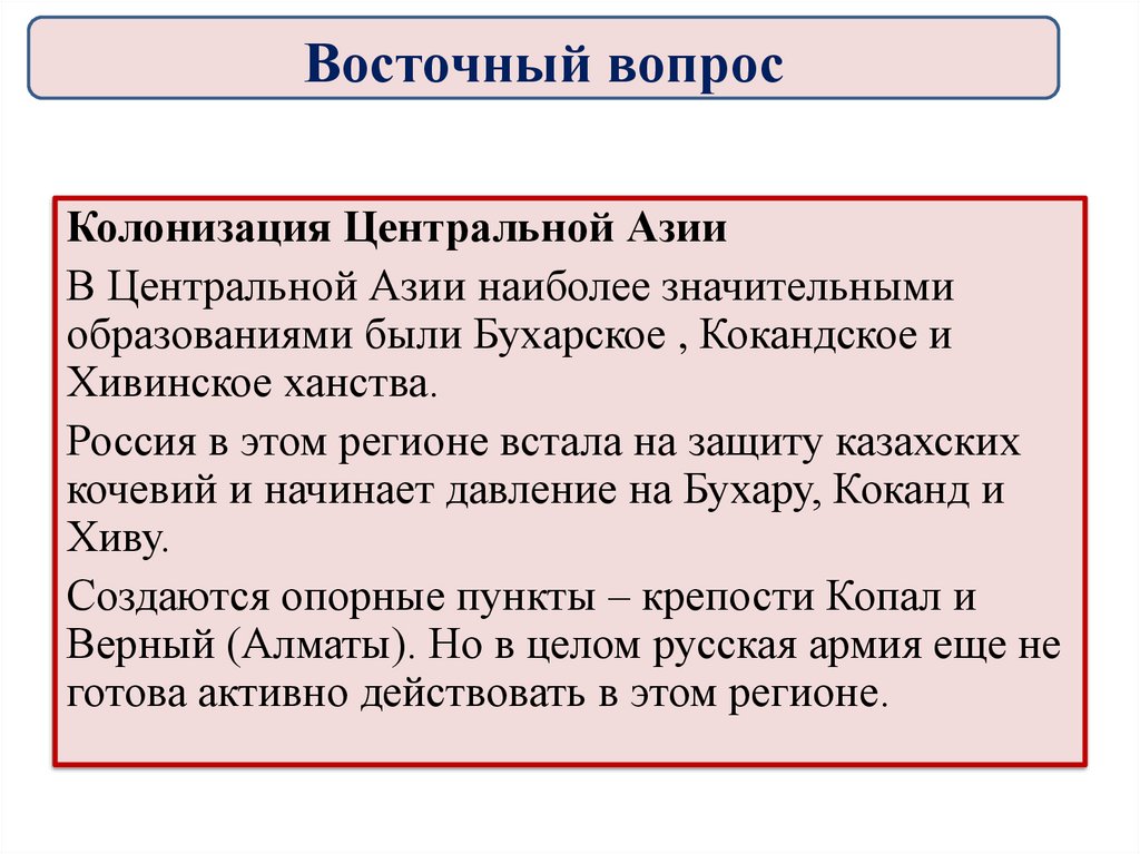 Центральная азия презентация. Центральная азия кратко. Колонизация азии кратко. Колониальное прошлое азии. История исследования евразии.