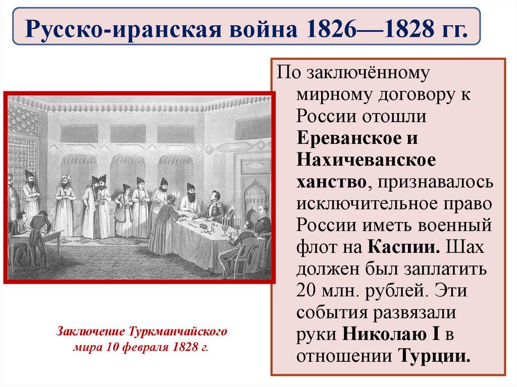 Русско турецкая 1826 1828