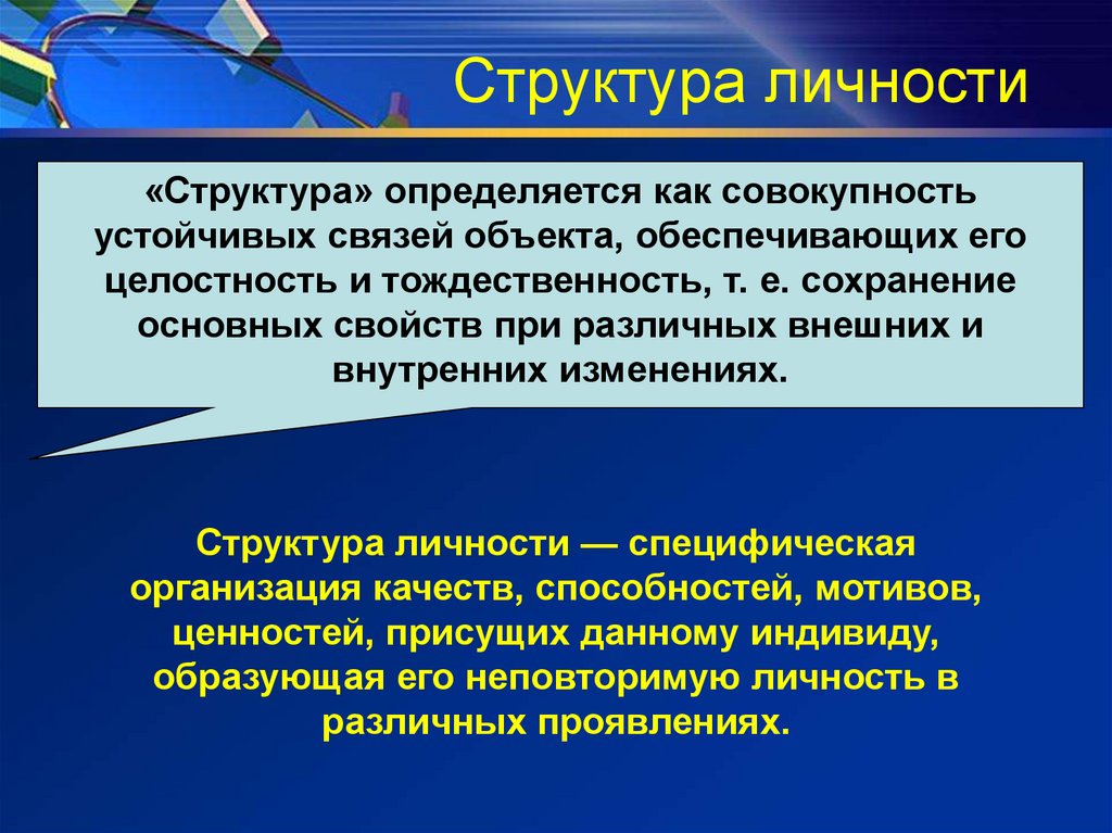 Психологическая структура личности презентация