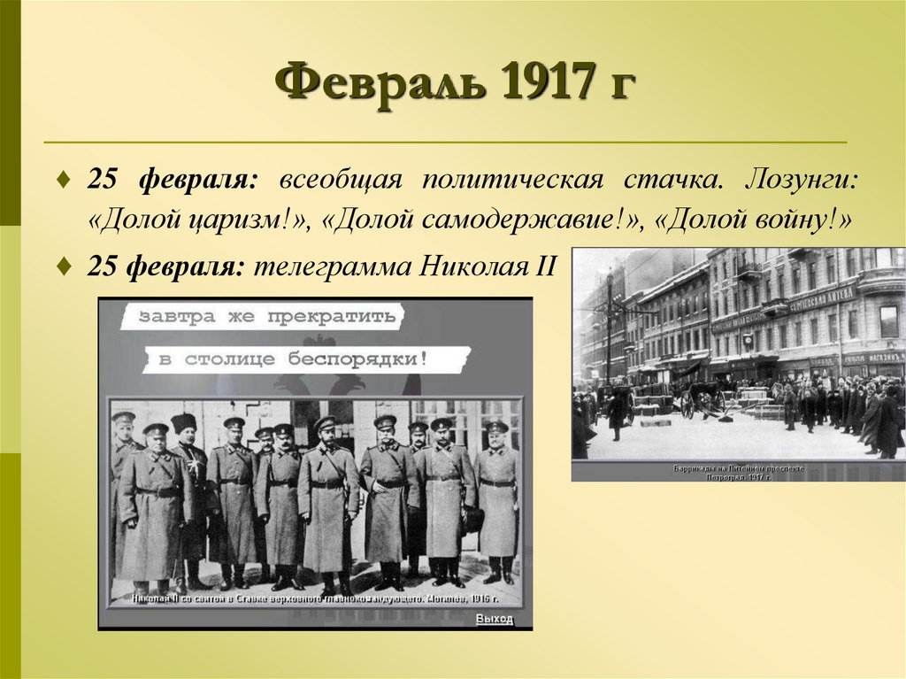 3 1917 год в истории россии