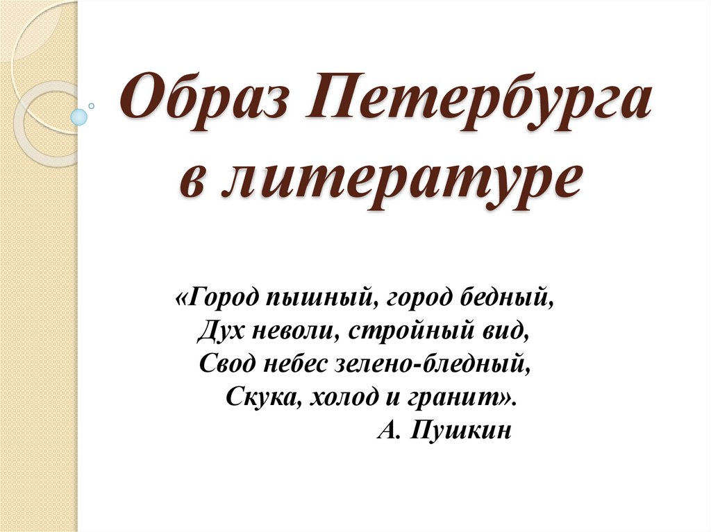 Презентация по литературе 10 класс