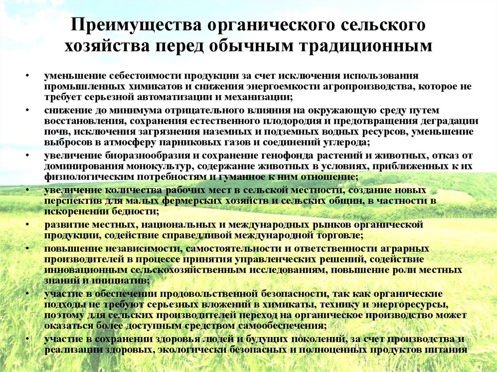 Органическое сельское хозяйство сколько стран приняли закон