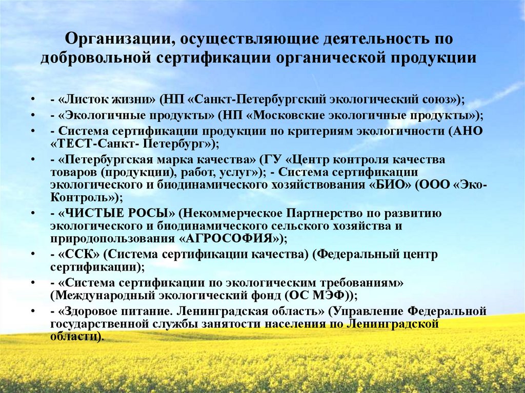 Закон об органическом сельском хозяйстве сколько стран. Органическое сельское хозяйство сертификации. Принципы органического сельского хозяйства. Органическое сельское хозяйство презентация. Органическое сельское хозяйство в России проблемы и пути их решения.