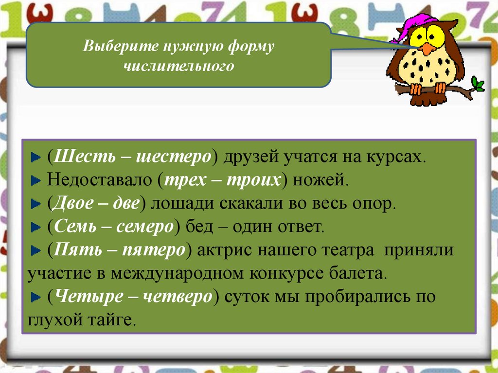 Собирательные числительные 6 класс презентация