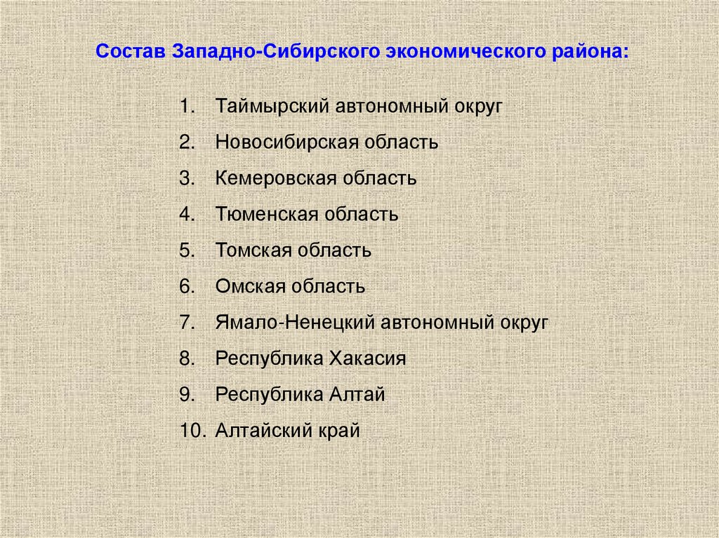 Сибирь состав. Западно-Сибирский экономический район состав района. Западно Сибирский район состав. Западно Сибирский район состав района. Западная Сибирь состав района.