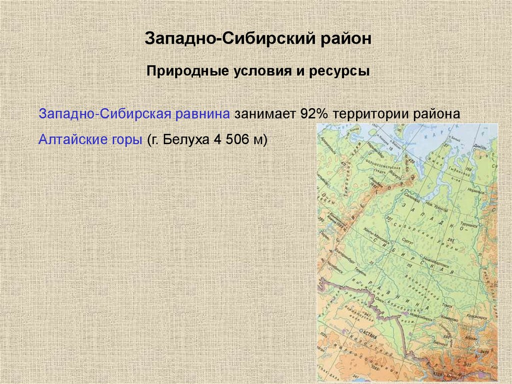 Западно сибирская равнина протянулась. Западно-Сибирский экономический район природные ресурсы и условия. Западно-сибирской низменности горы. Природные условия и ресурсы Западно Сибирского района. Западно-Сибирская равнина на карте.