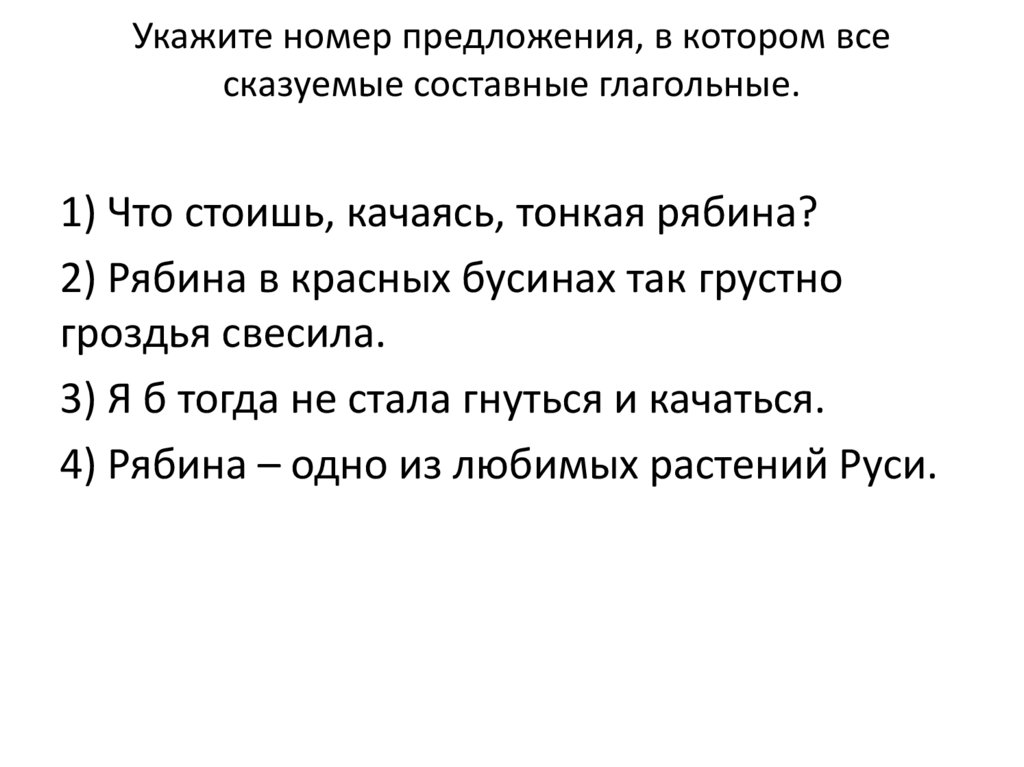 Сказуемое и его виды - презентация онлайн