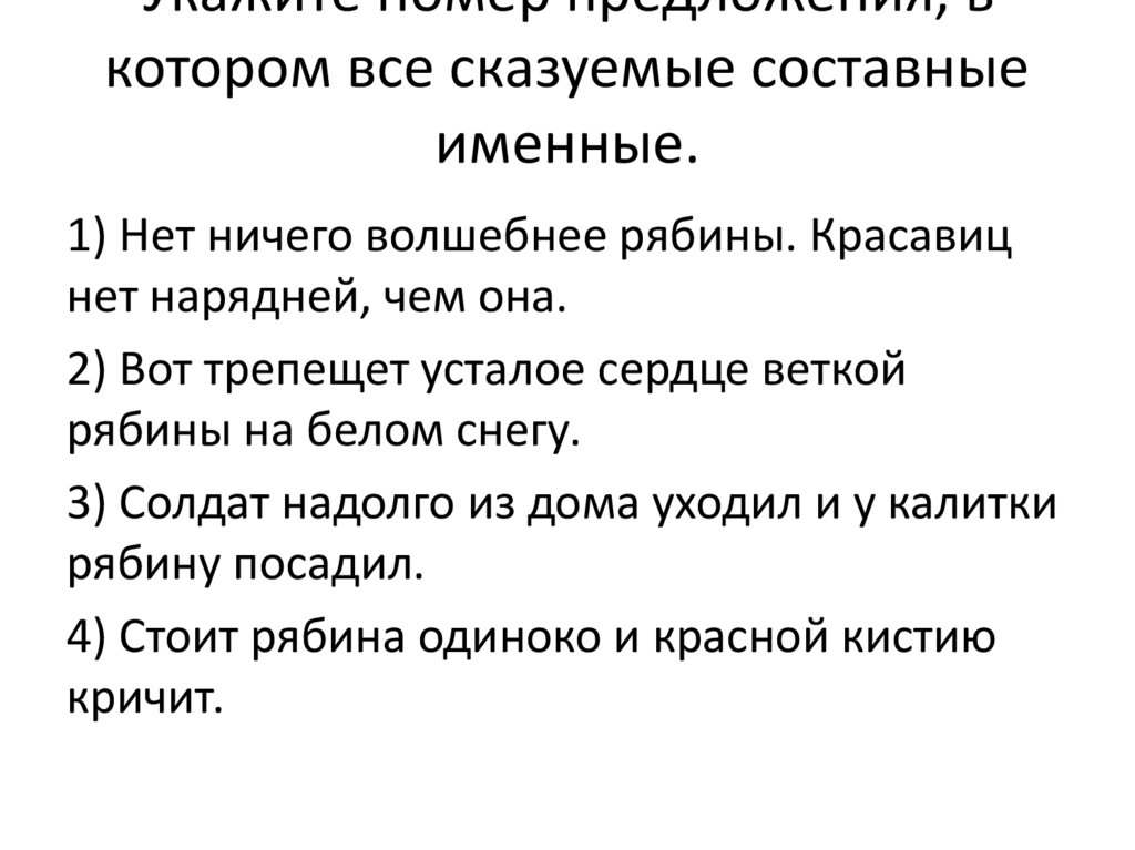Сказуемое и его виды - презентация онлайн