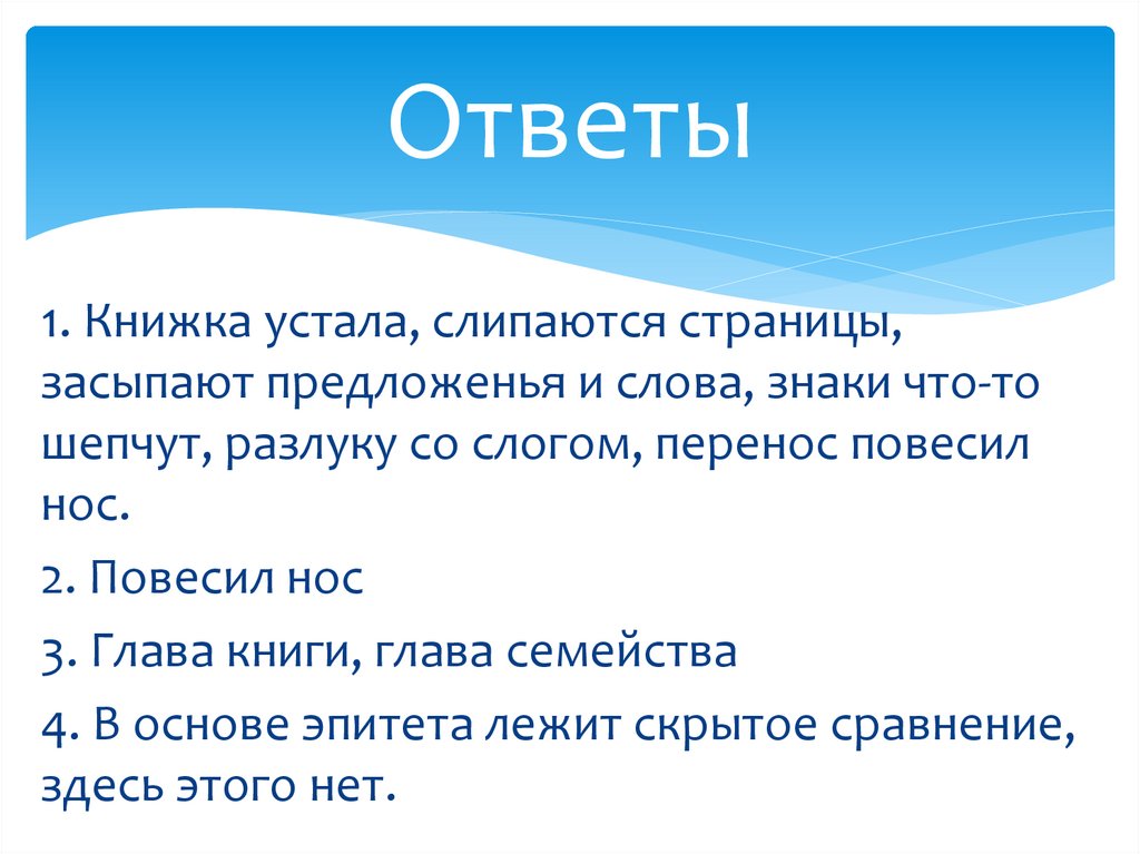 Ответы