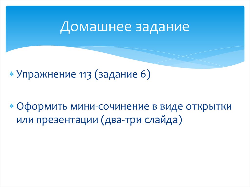 Домашнее задание